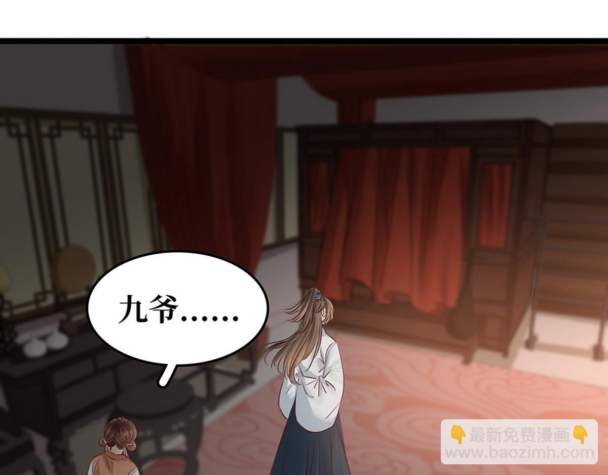 《宅门御姐翻身记》第27话 心疼 第14页