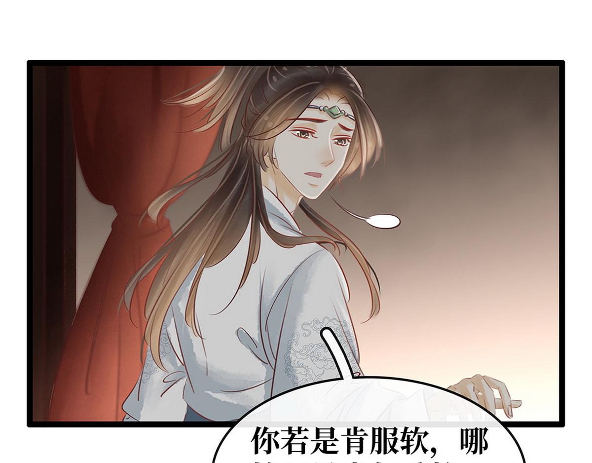 《宅门御姐翻身记》第27话 心疼 第19页