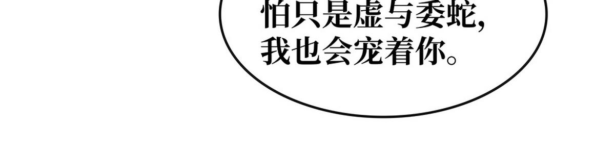 《宅门御姐翻身记》第27话 心疼 第20页