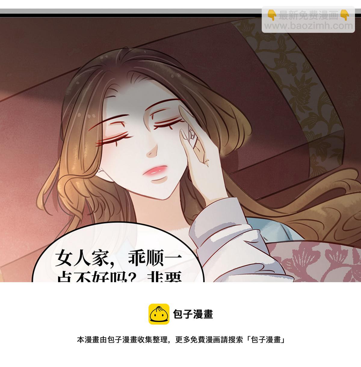 《宅门御姐翻身记》第27话 心疼 第21页