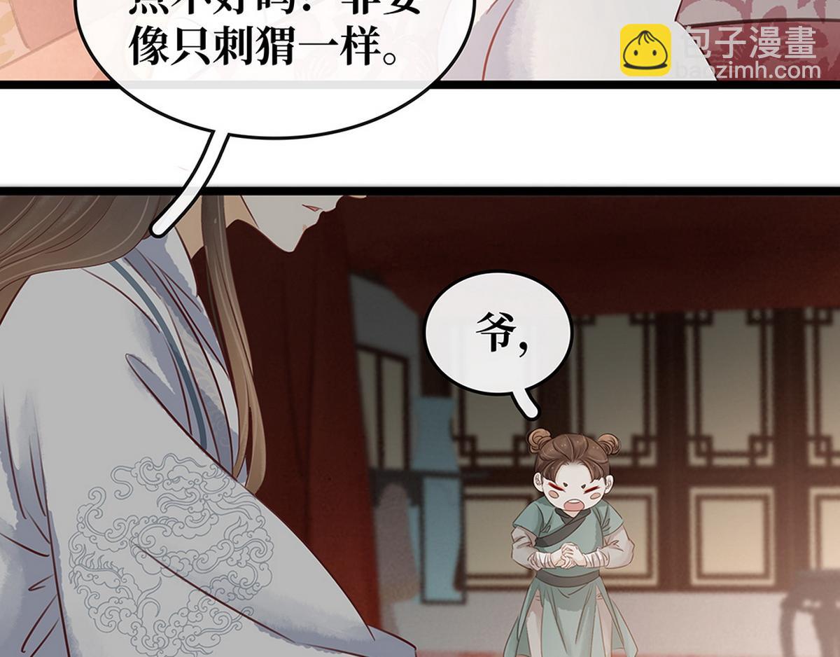 《宅门御姐翻身记》第27话 心疼 第22页