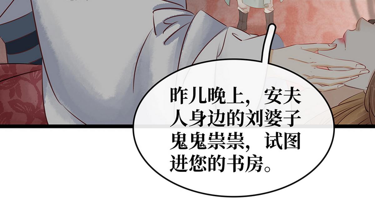 《宅门御姐翻身记》第27话 心疼 第23页