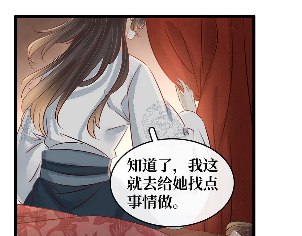 《宅门御姐翻身记》第27话 心疼 第24页