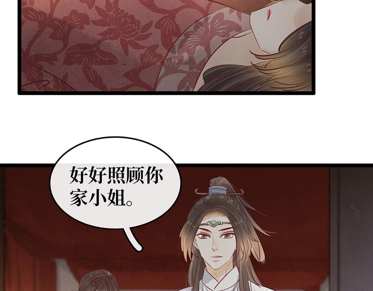《宅门御姐翻身记》第27话 心疼 第25页