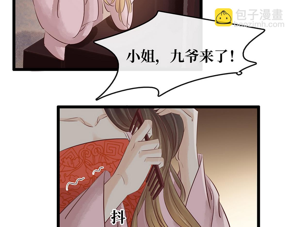 《宅门御姐翻身记》第27话 心疼 第29页