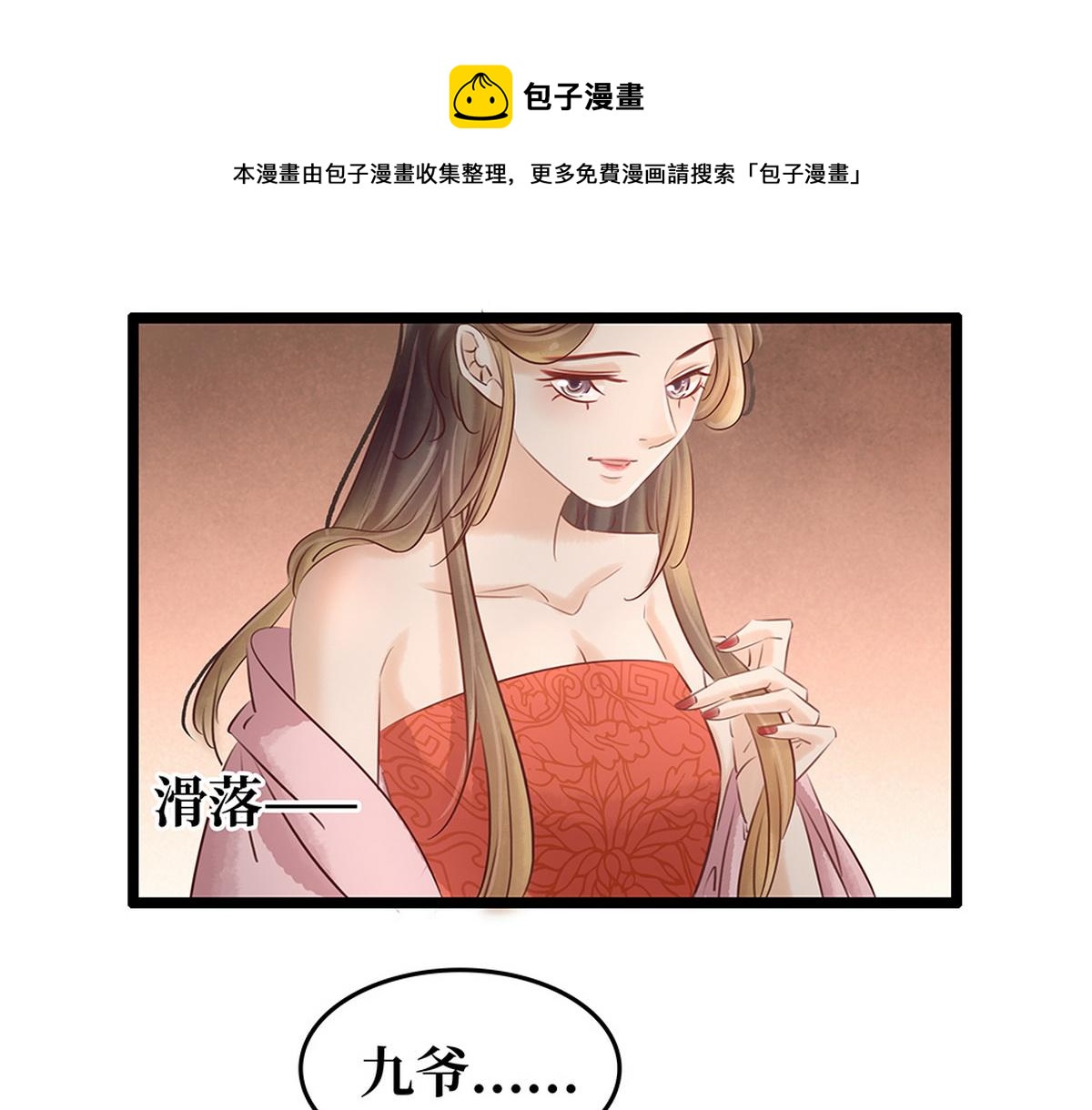 《宅门御姐翻身记》第27话 心疼 第41页