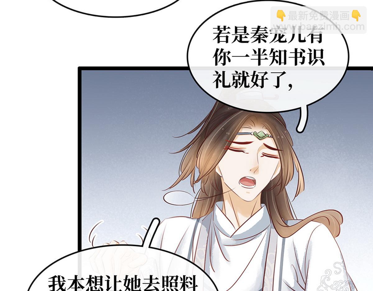 《宅门御姐翻身记》第27话 心疼 第45页