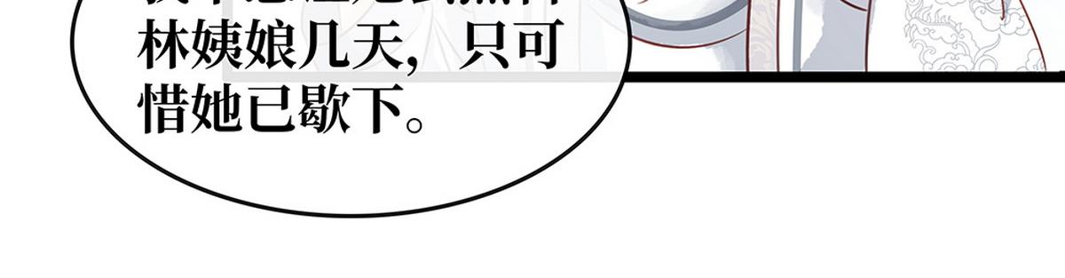 《宅门御姐翻身记》第27话 心疼 第46页