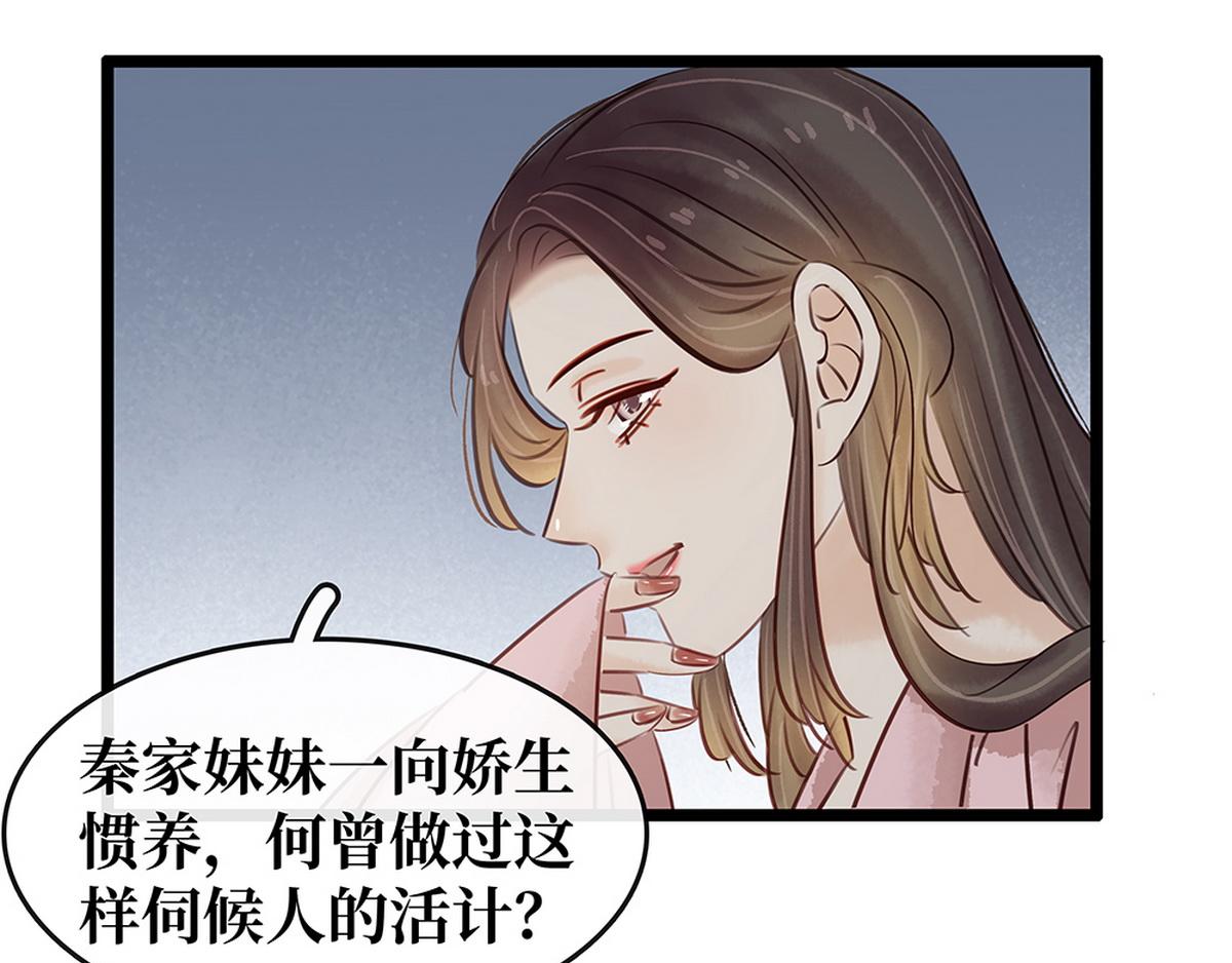 《宅门御姐翻身记》第27话 心疼 第47页