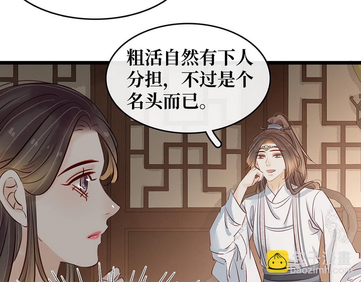 《宅门御姐翻身记》第27话 心疼 第48页