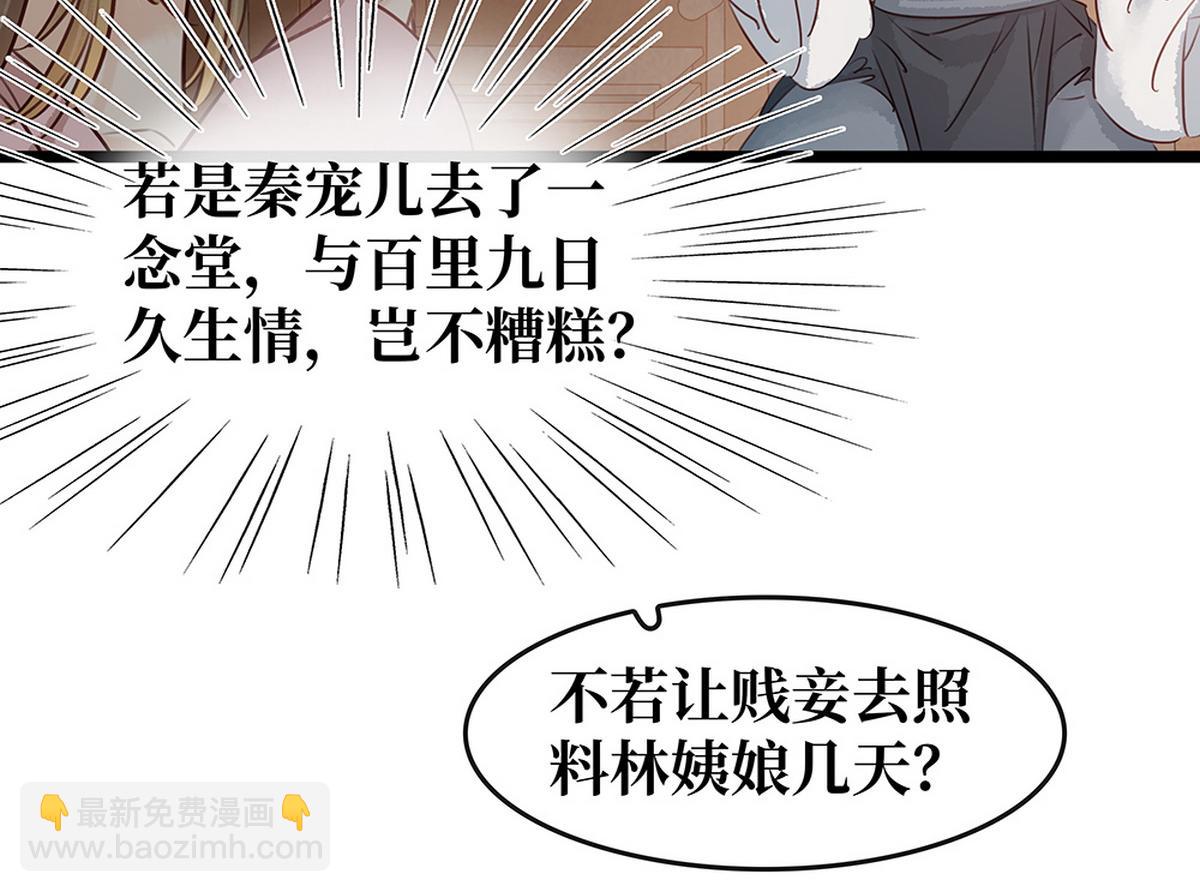 《宅门御姐翻身记》第27话 心疼 第49页