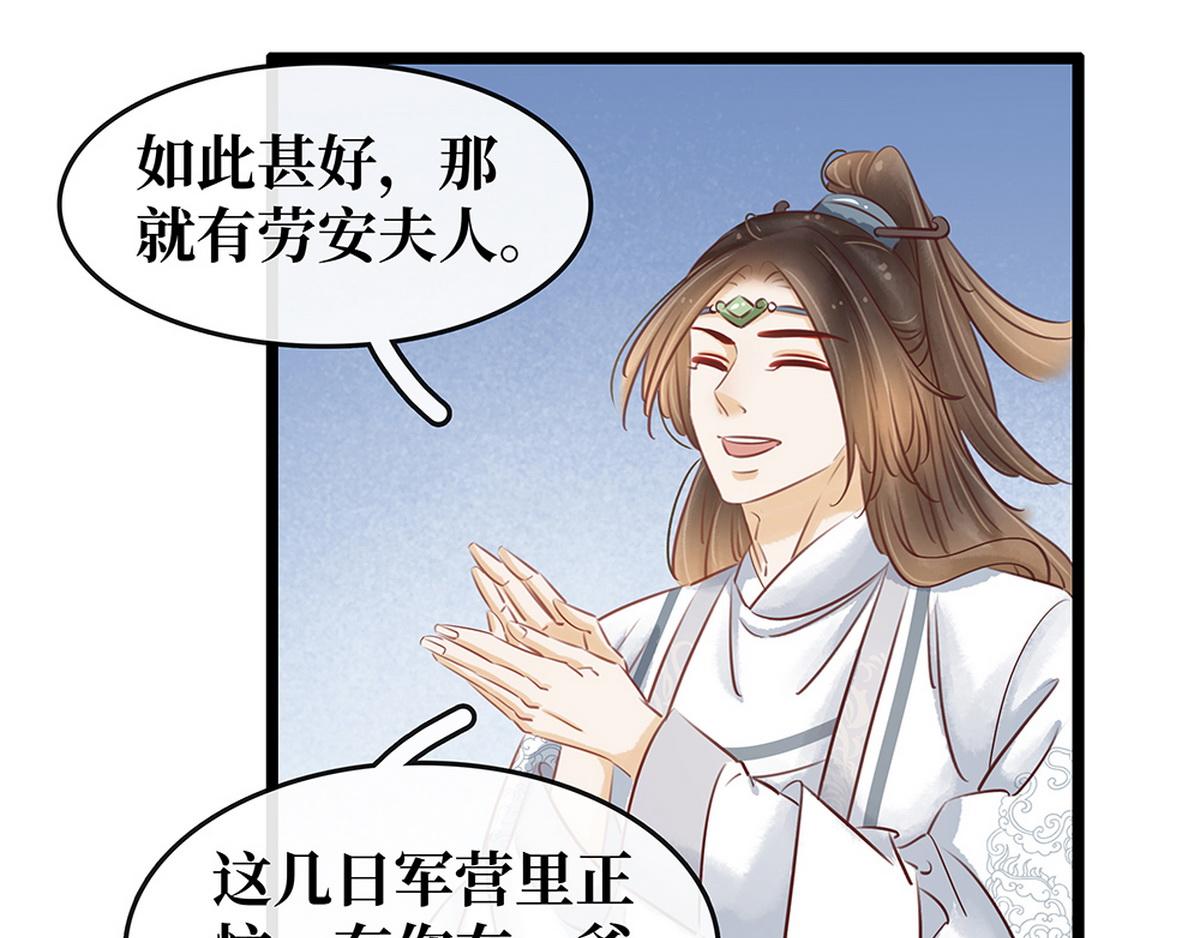 《宅门御姐翻身记》第27话 心疼 第50页