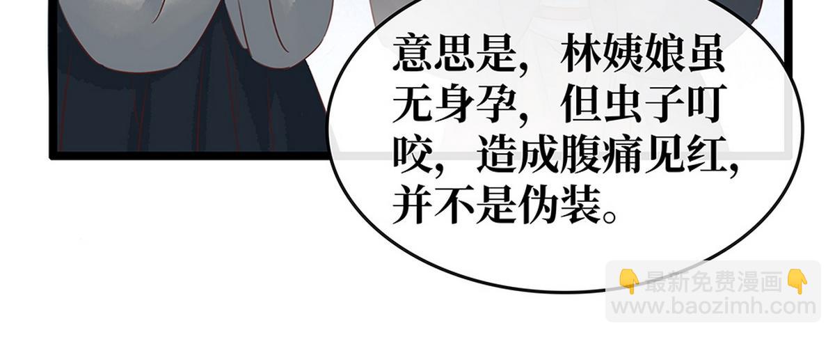 《宅门御姐翻身记》第27话 心疼 第7页