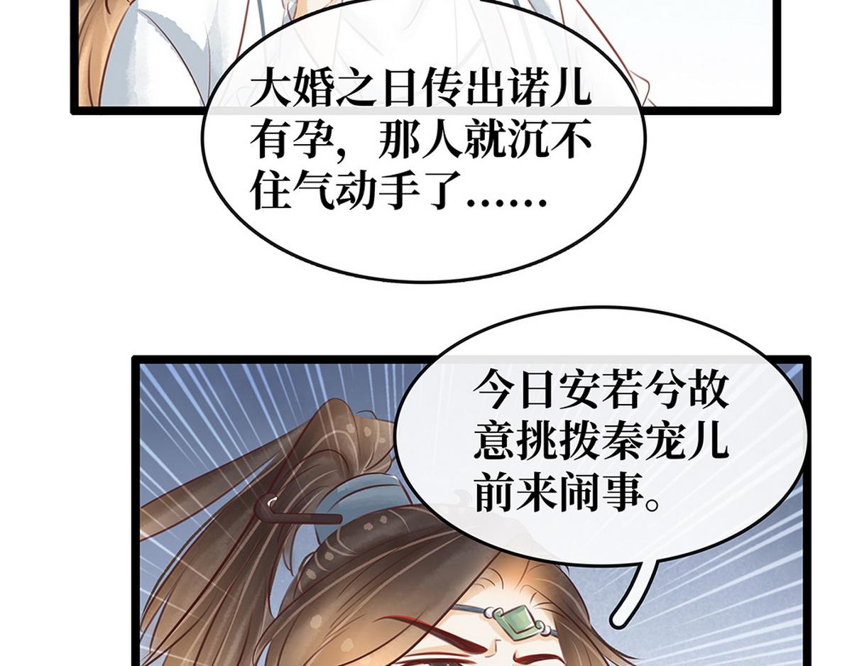 《宅门御姐翻身记》第27话 心疼 第9页