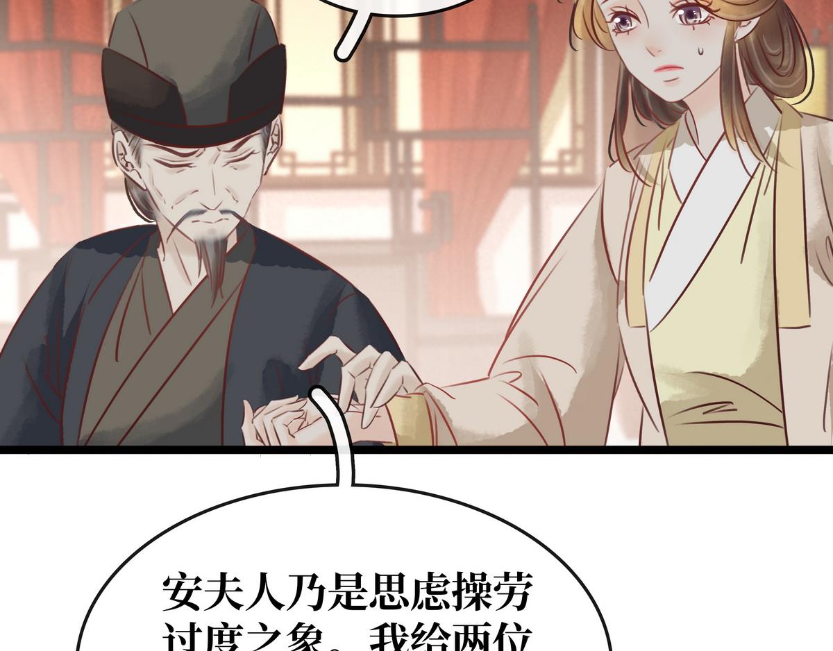 《宅门御姐翻身记》第27话 乐极生悲 第10页