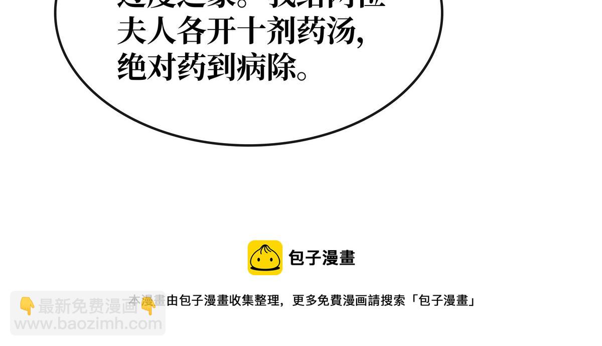 《宅门御姐翻身记》第27话 乐极生悲 第11页