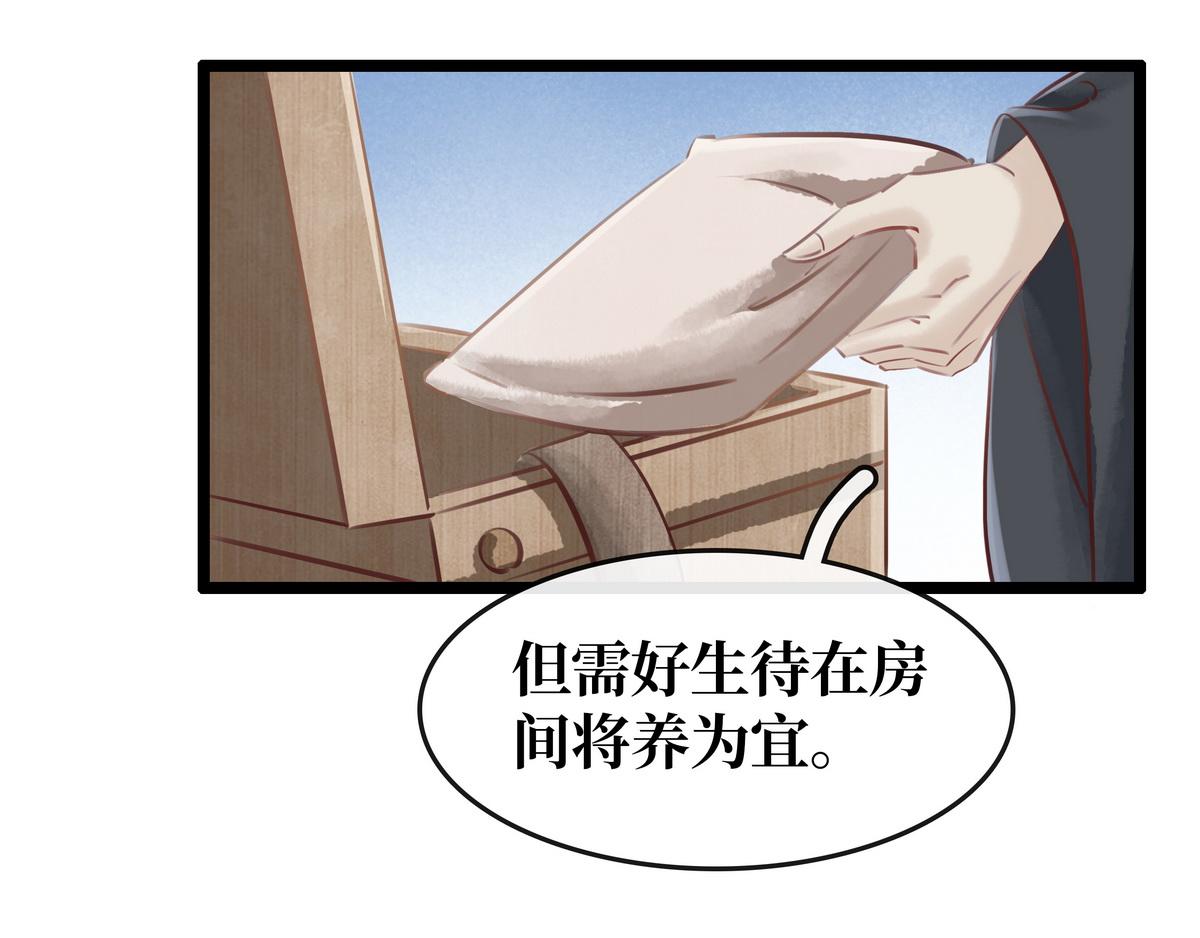 《宅门御姐翻身记》第27话 乐极生悲 第12页