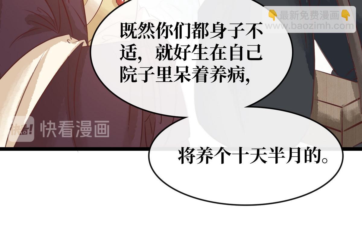 《宅门御姐翻身记》第27话 乐极生悲 第14页