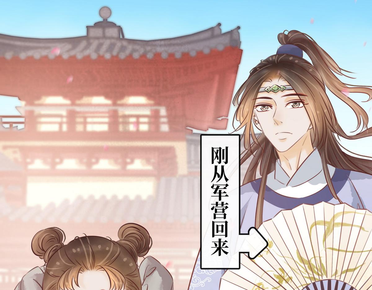 《宅门御姐翻身记》第27话 乐极生悲 第20页