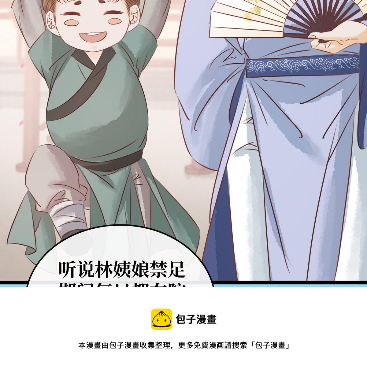 《宅门御姐翻身记》第27话 乐极生悲 第21页