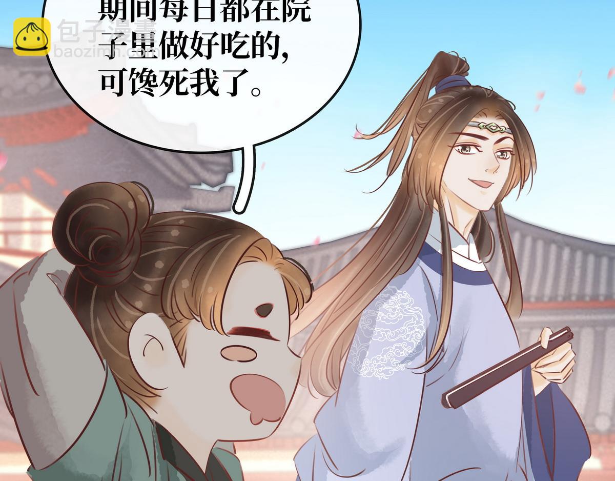 《宅门御姐翻身记》第27话 乐极生悲 第22页