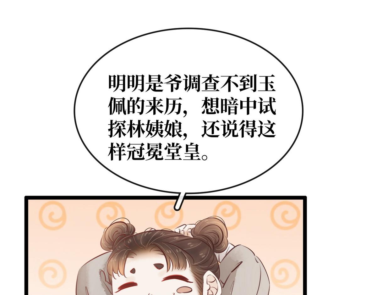 《宅门御姐翻身记》第27话 乐极生悲 第25页