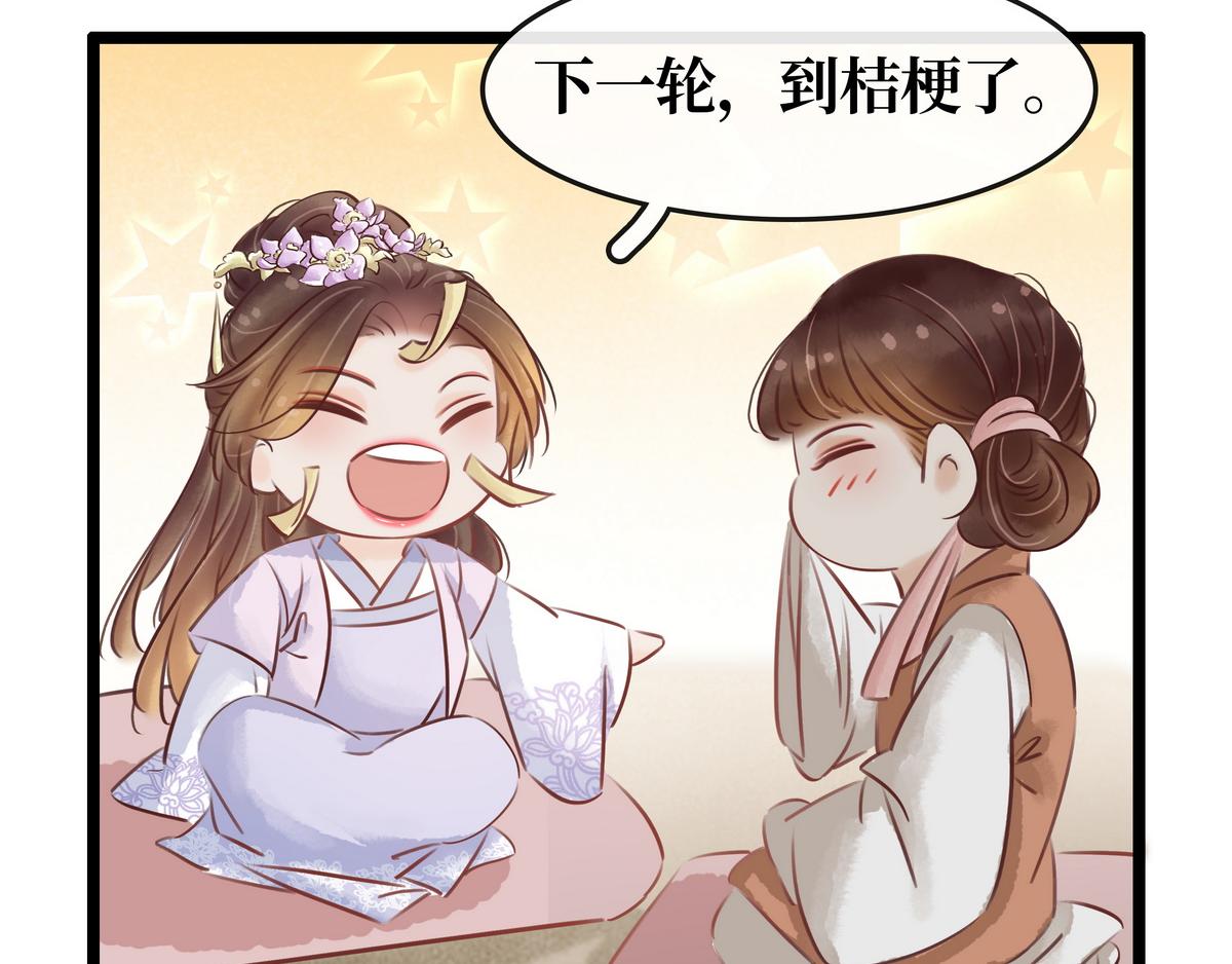 《宅门御姐翻身记》第27话 乐极生悲 第33页