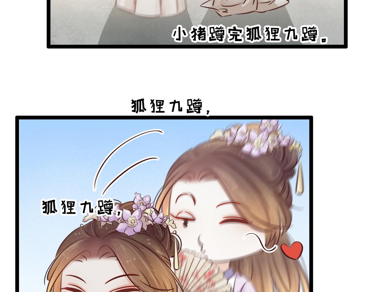 《宅门御姐翻身记》第27话 乐极生悲 第36页