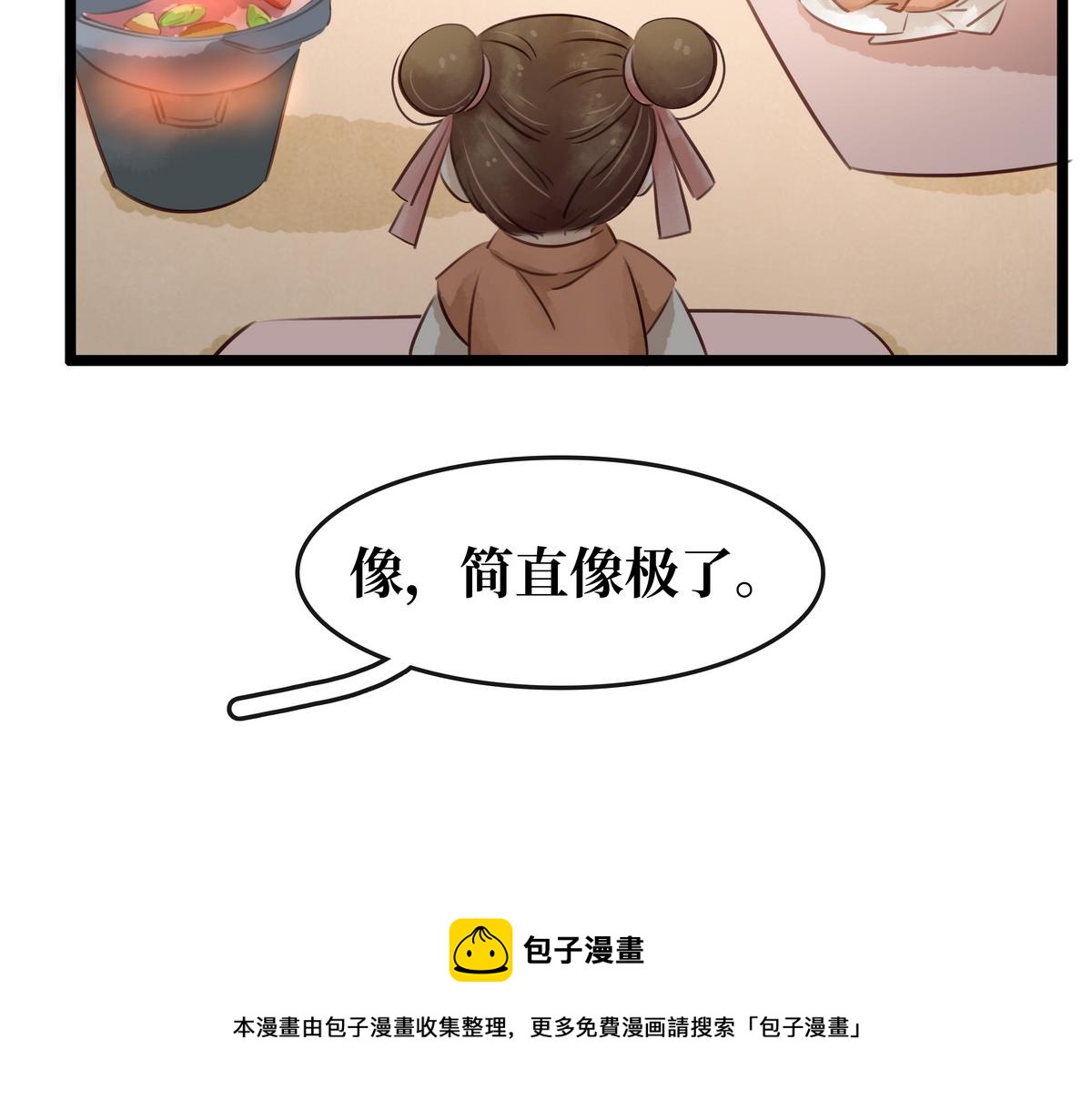 《宅门御姐翻身记》第27话 乐极生悲 第41页