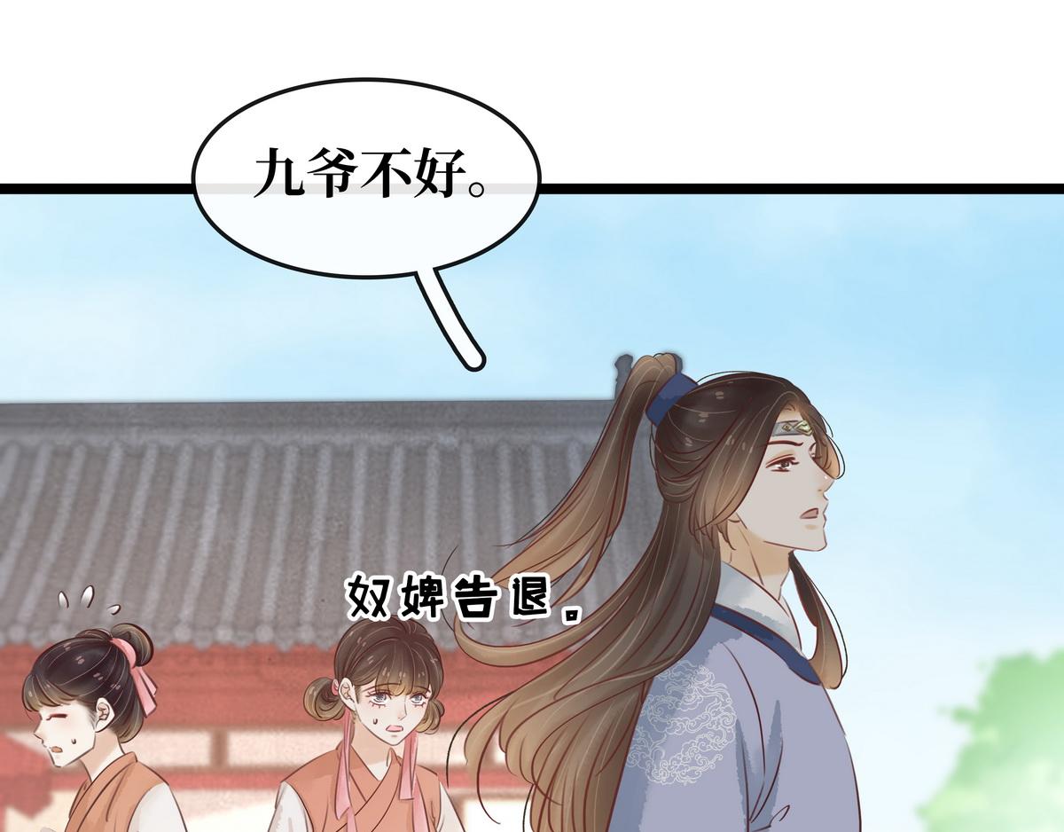 《宅门御姐翻身记》第27话 乐极生悲 第48页