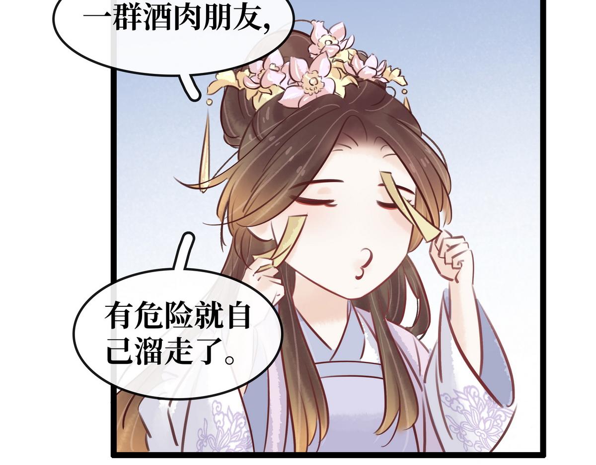 《宅门御姐翻身记》第27话 乐极生悲 第50页