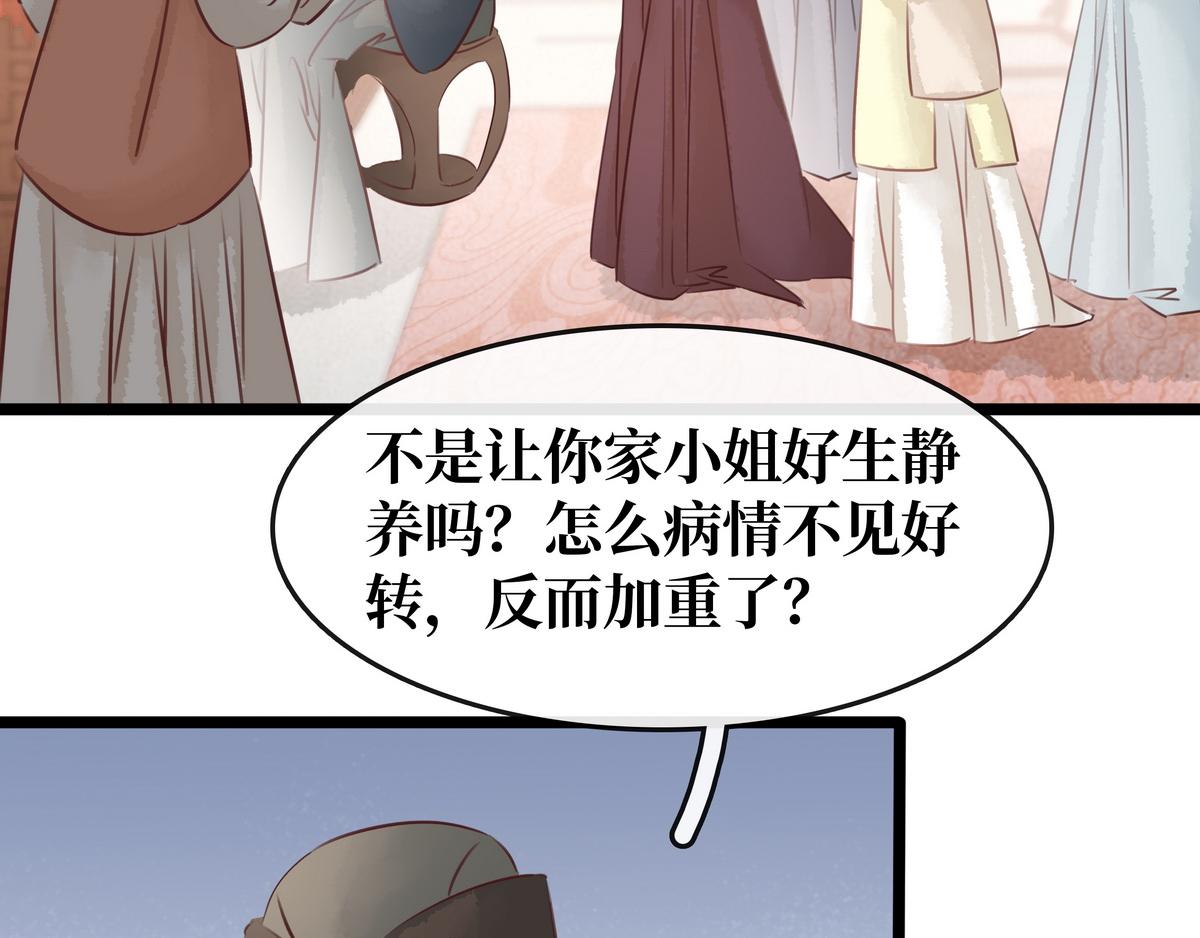 《宅门御姐翻身记》第27话 乐极生悲 第6页