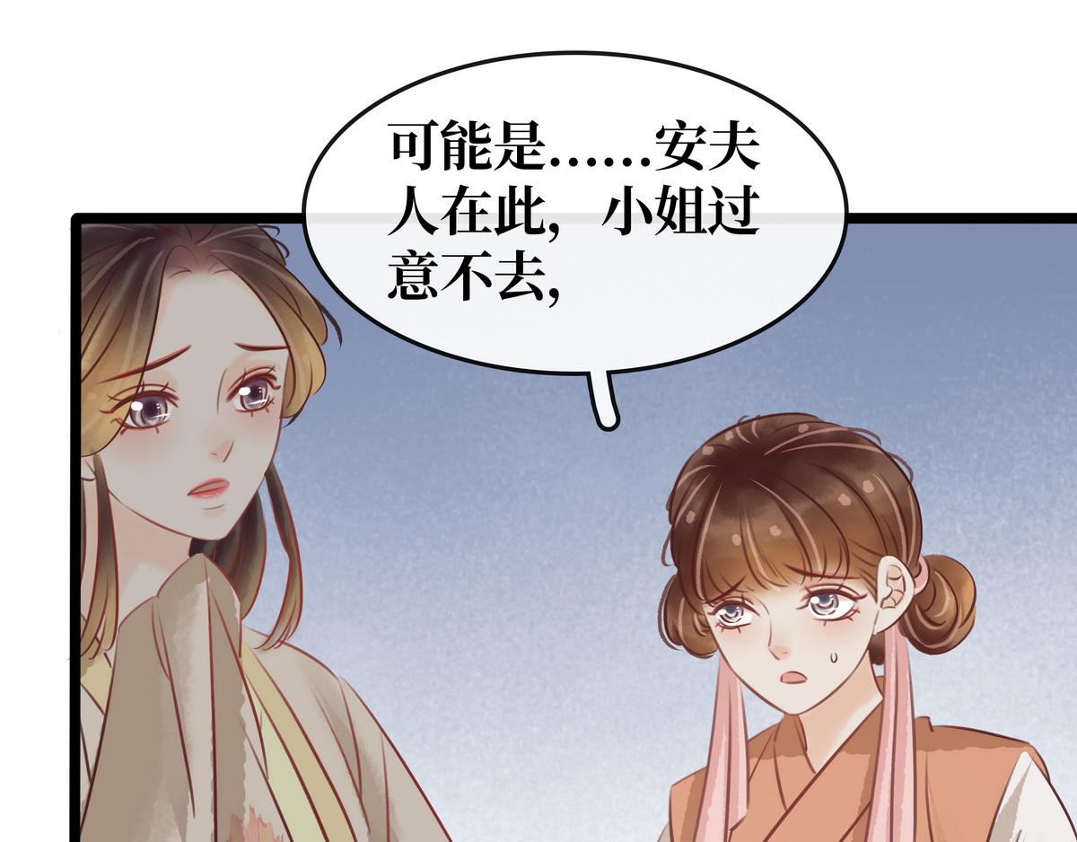 《宅门御姐翻身记》第27话 乐极生悲 第8页