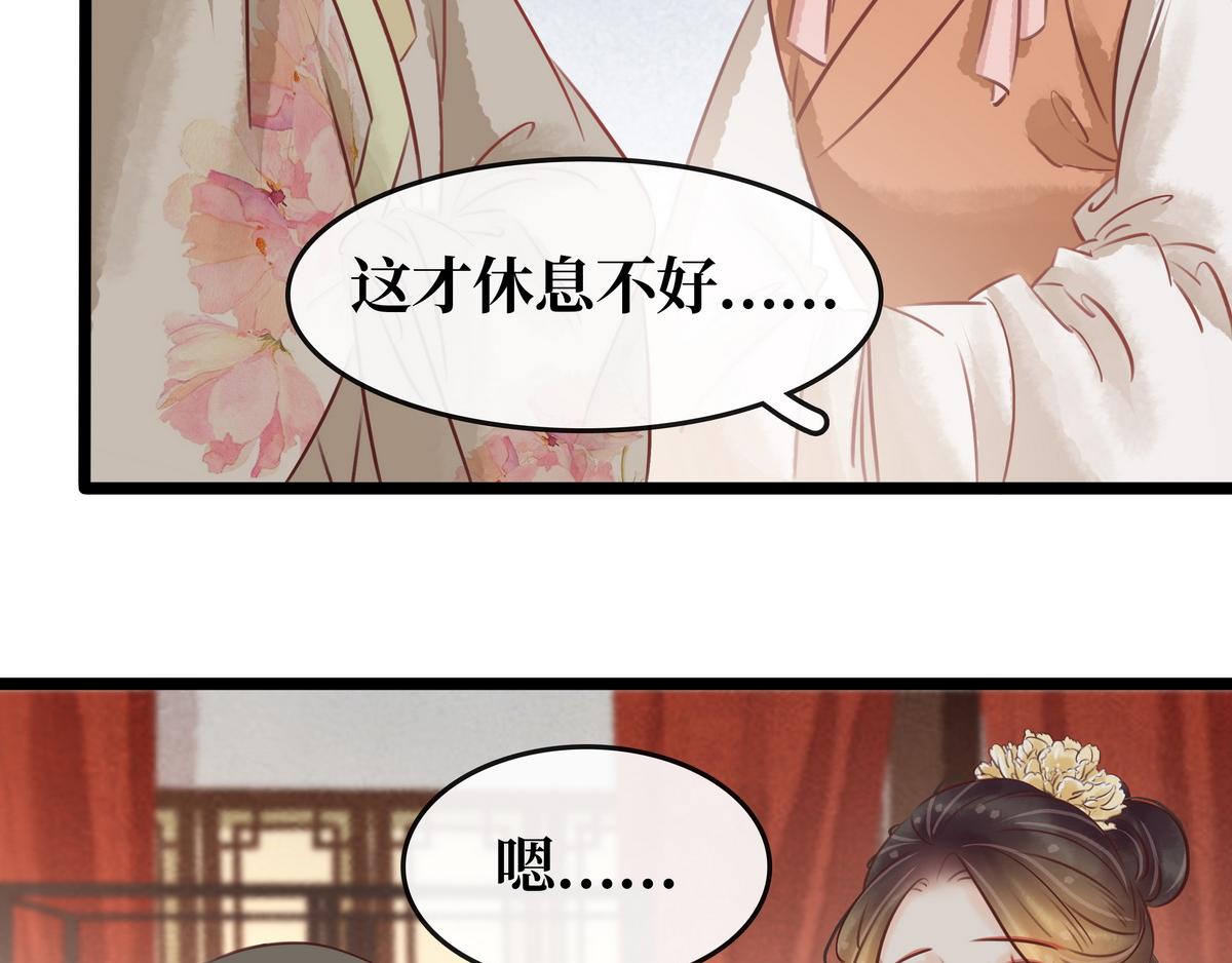 《宅门御姐翻身记》第27话 乐极生悲 第9页