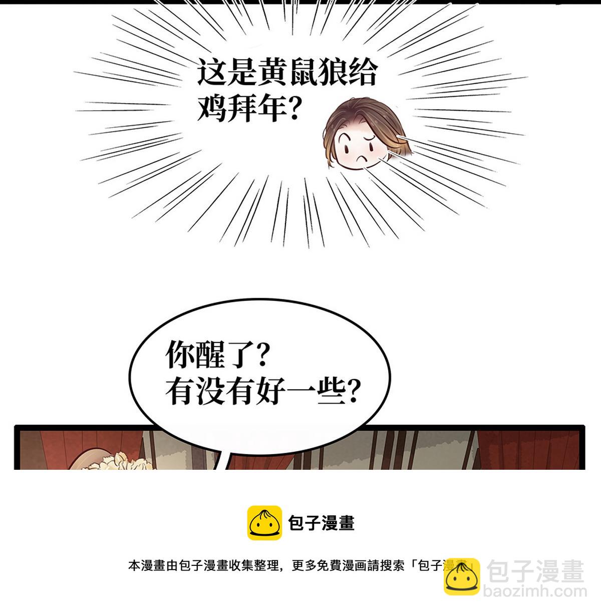 《宅门御姐翻身记》第28话 苦肉计 第11页