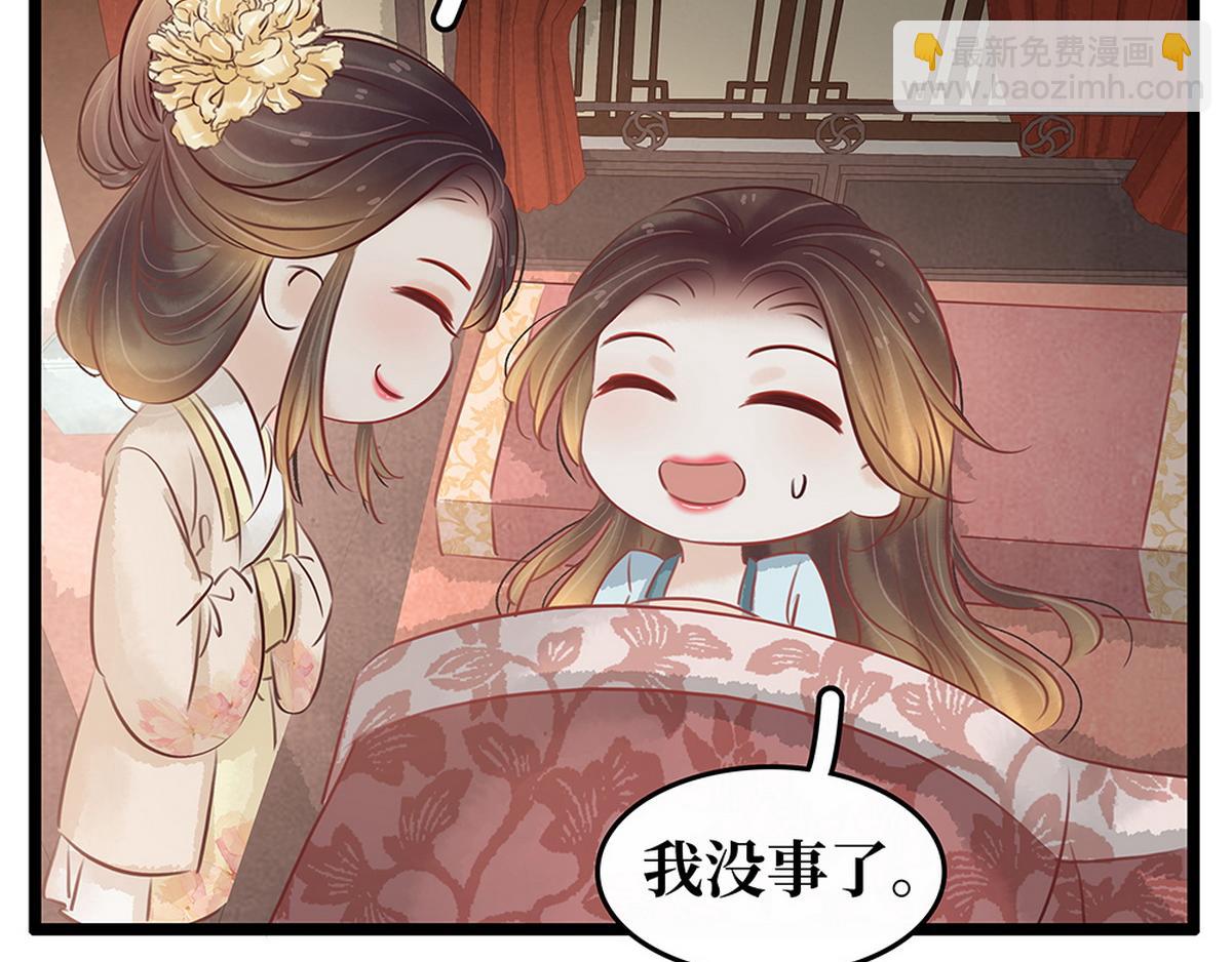 《宅门御姐翻身记》第28话 苦肉计 第12页