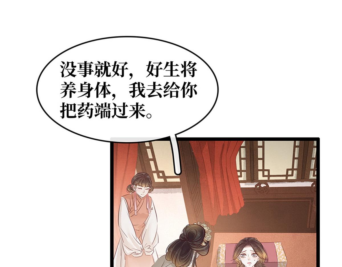 《宅门御姐翻身记》第28话 苦肉计 第14页