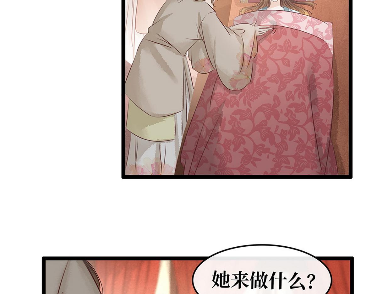 《宅门御姐翻身记》第28话 苦肉计 第15页