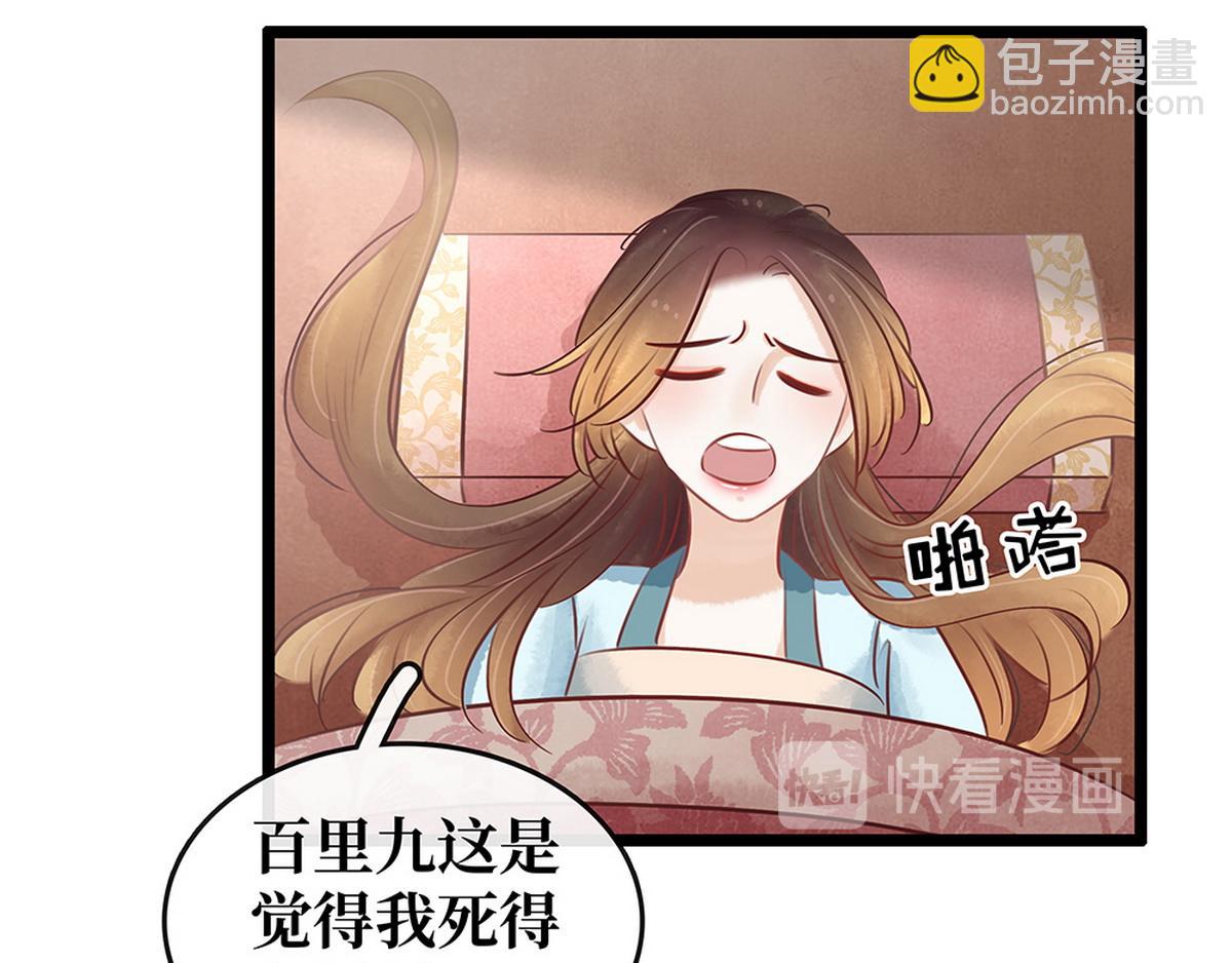 《宅门御姐翻身记》第28话 苦肉计 第18页