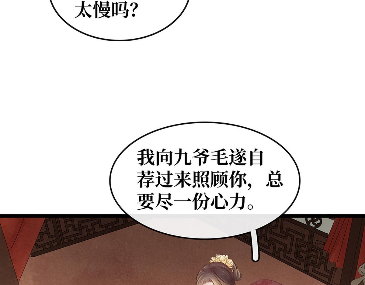 《宅门御姐翻身记》第28话 苦肉计 第19页