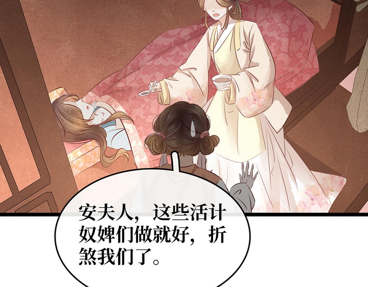 《宅门御姐翻身记》第28话 苦肉计 第20页