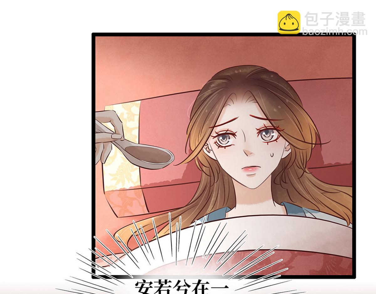 《宅门御姐翻身记》第28话 苦肉计 第22页