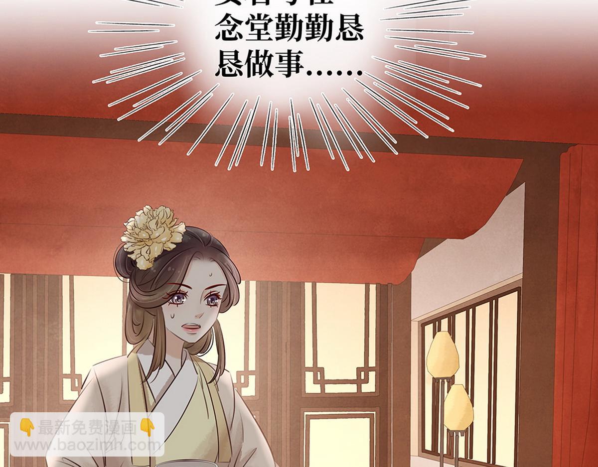 《宅门御姐翻身记》第28话 苦肉计 第23页