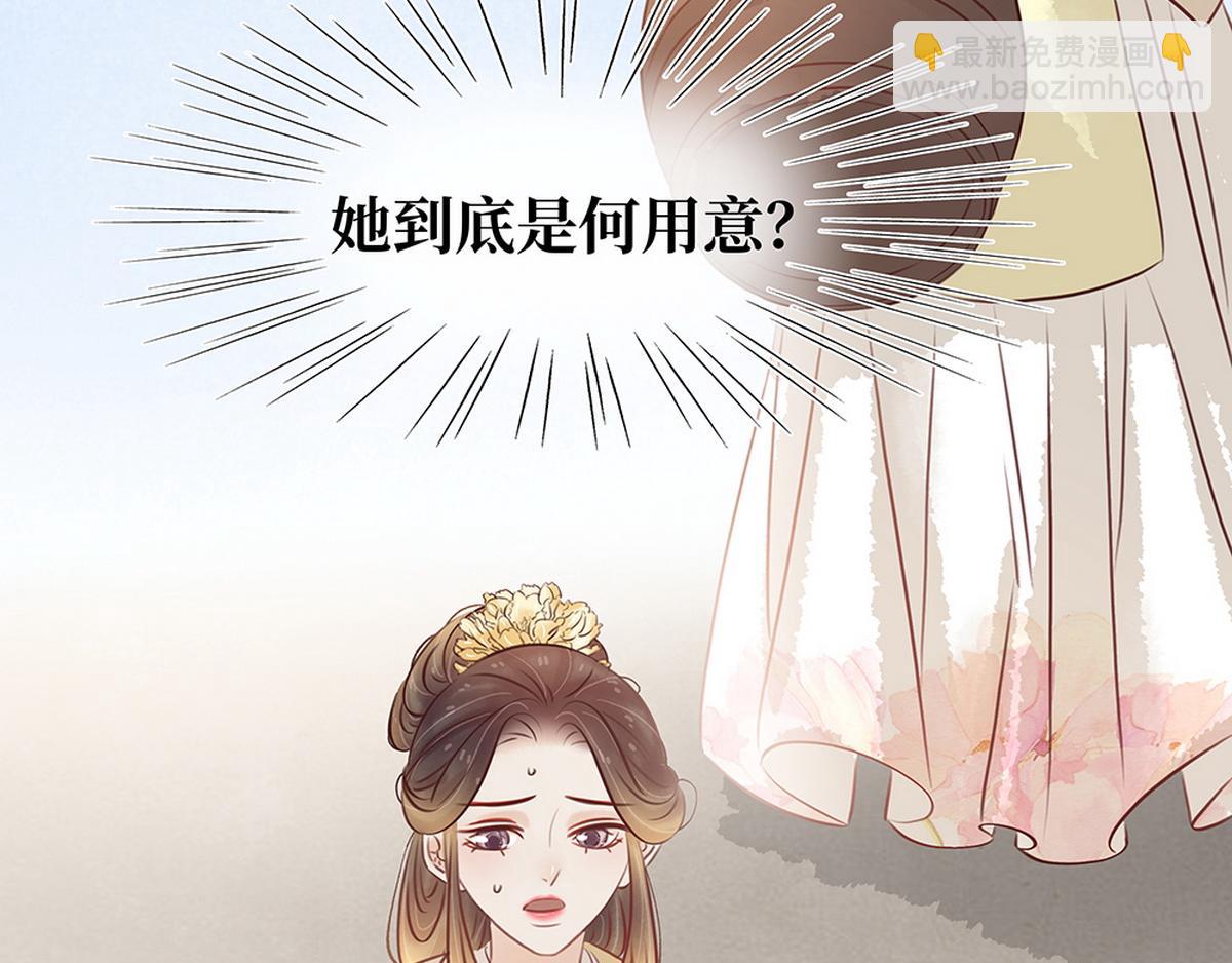《宅门御姐翻身记》第28话 苦肉计 第26页