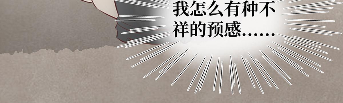 《宅门御姐翻身记》第28话 苦肉计 第28页