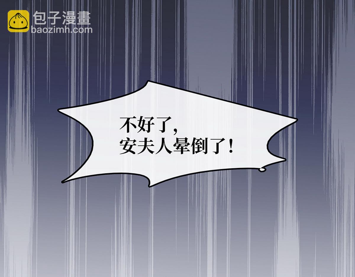 《宅门御姐翻身记》第28话 苦肉计 第29页