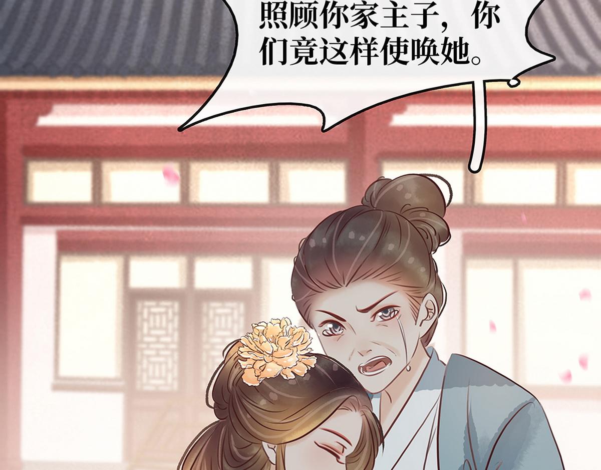 《宅门御姐翻身记》第28话 苦肉计 第35页