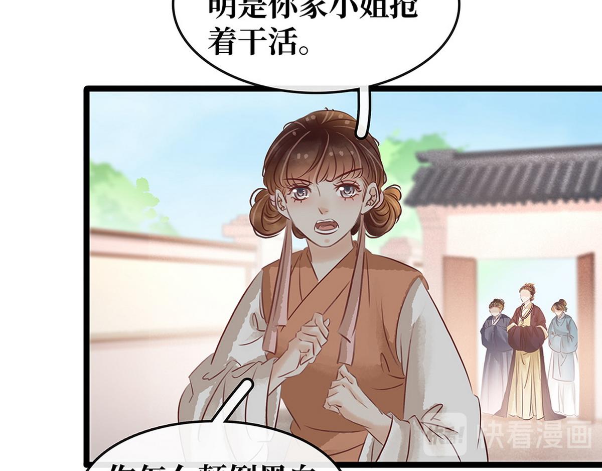《宅门御姐翻身记》第28话 苦肉计 第37页