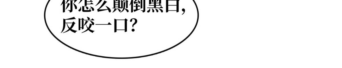 《宅门御姐翻身记》第28话 苦肉计 第38页