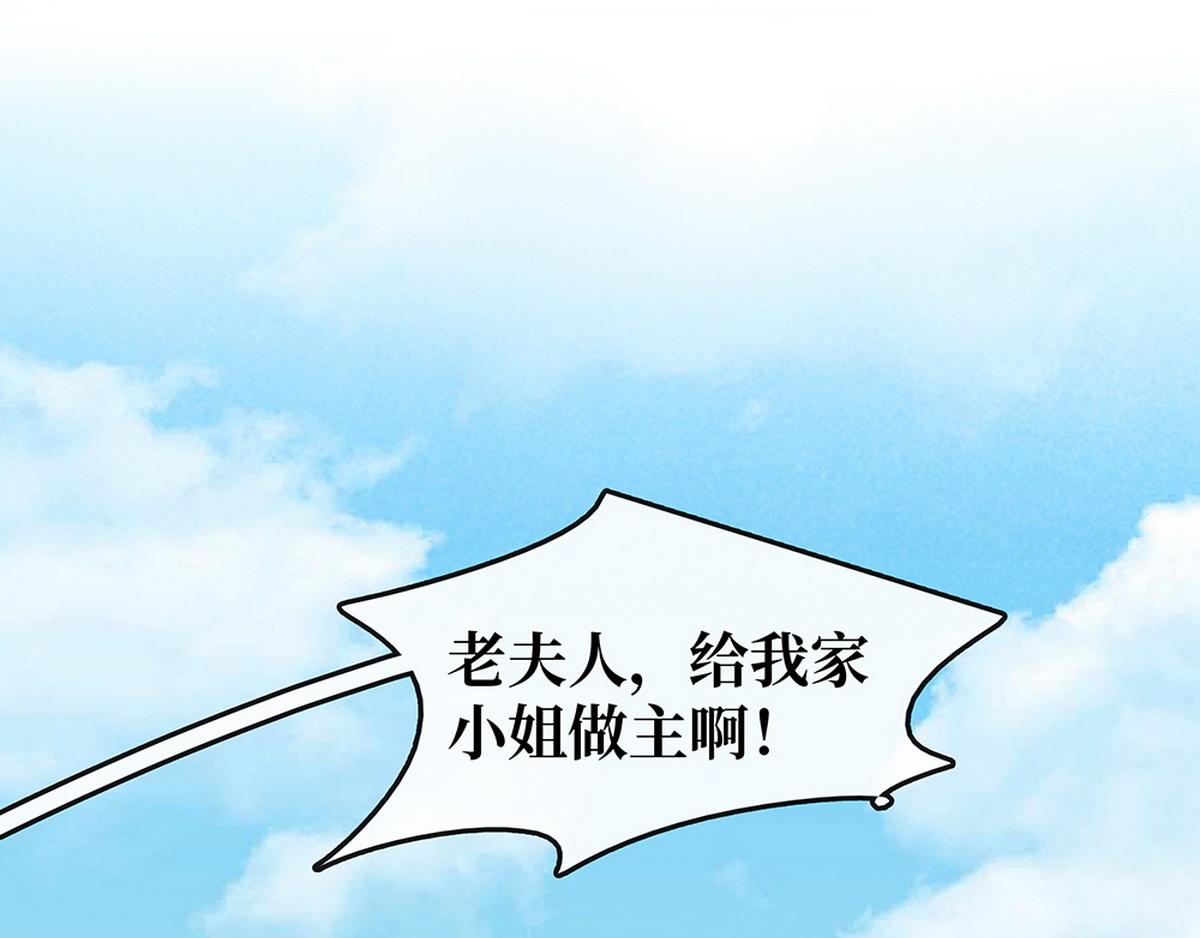 《宅门御姐翻身记》第28话 苦肉计 第39页
